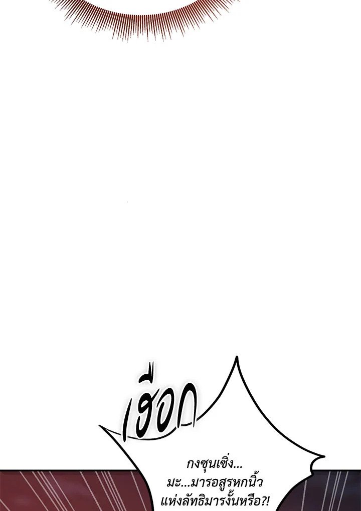 Path of the Shaman ตอนที่ 130 25