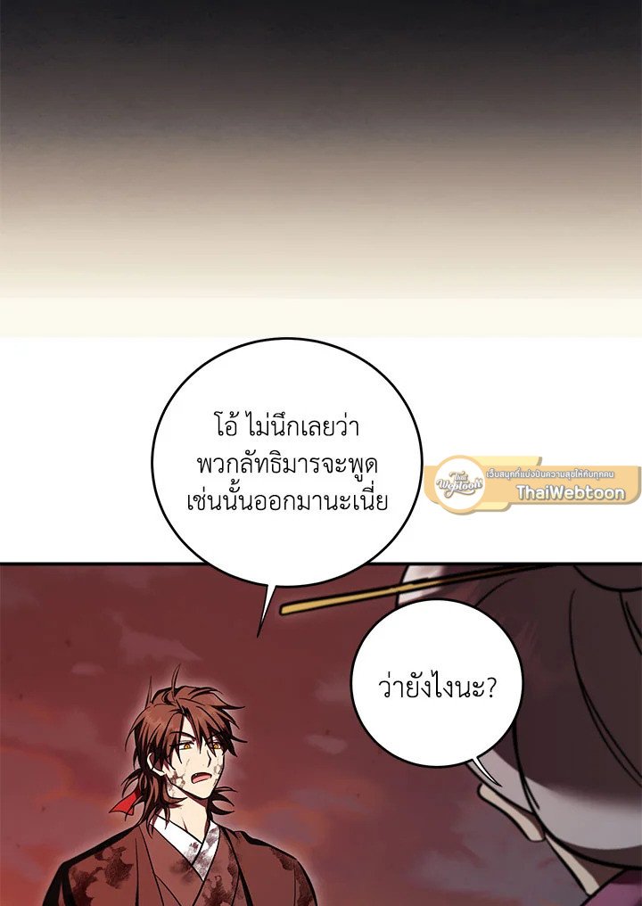 Path of the Shaman ตอนที่ 130 36