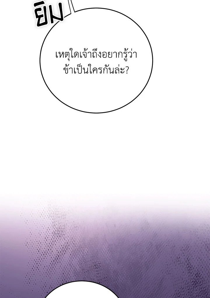 Path of the Shaman ตอนที่ 130 27