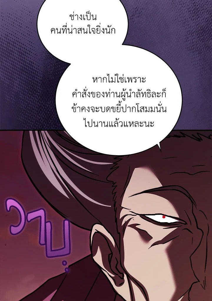 Path of the Shaman ตอนที่ 130 28