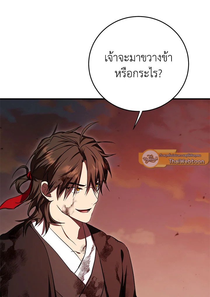 Path of the Shaman ตอนที่ 130 33