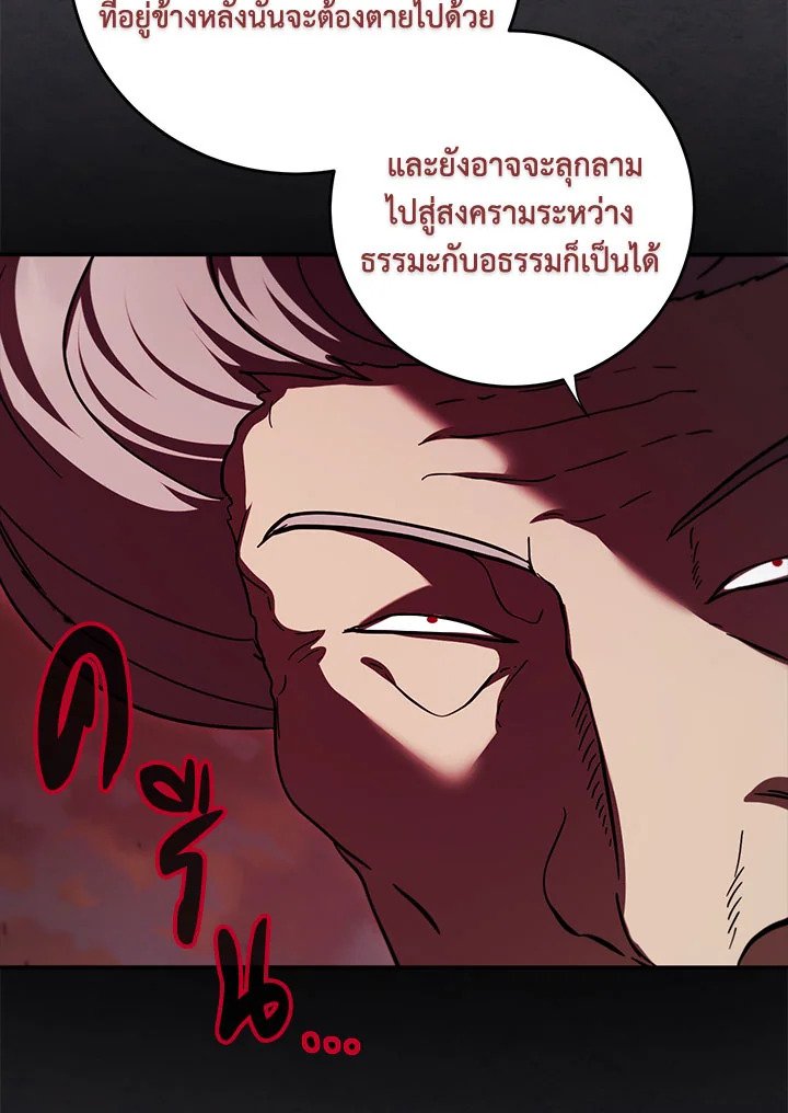 Path of the Shaman ตอนที่ 130 35