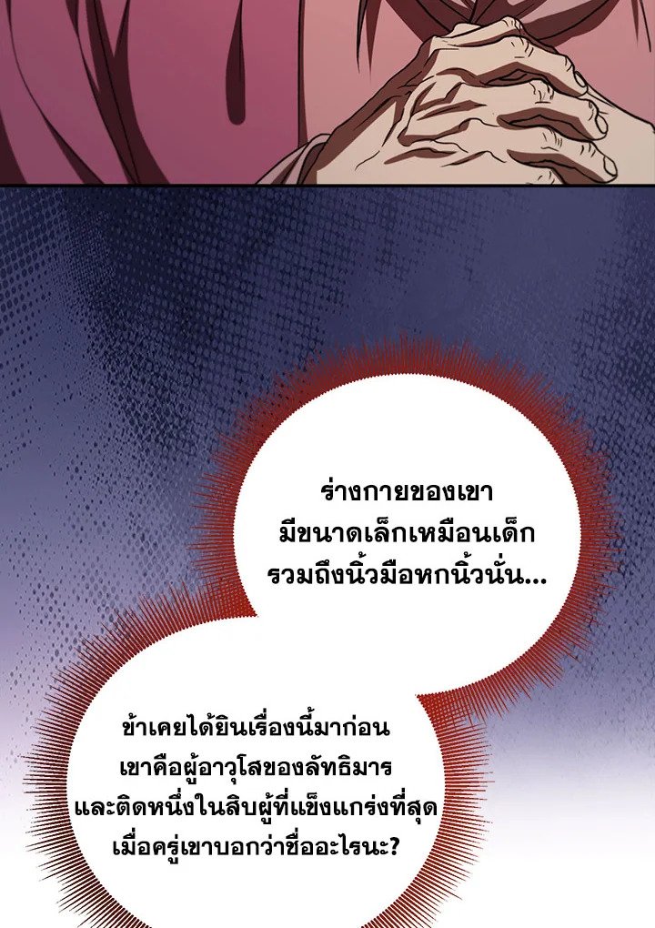 Path of the Shaman ตอนที่ 130 24