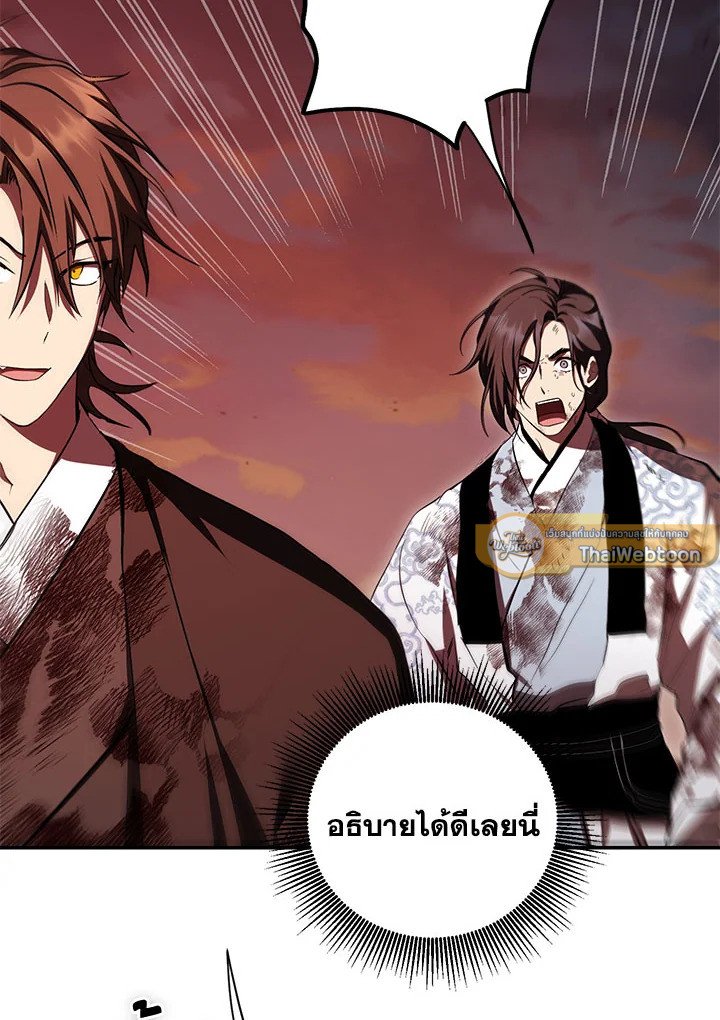 Path of the Shaman ตอนที่ 130 26