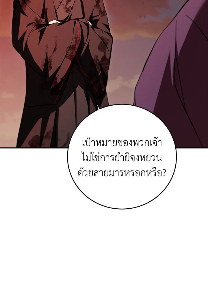 Path of the Shaman ตอนที่ 130 37