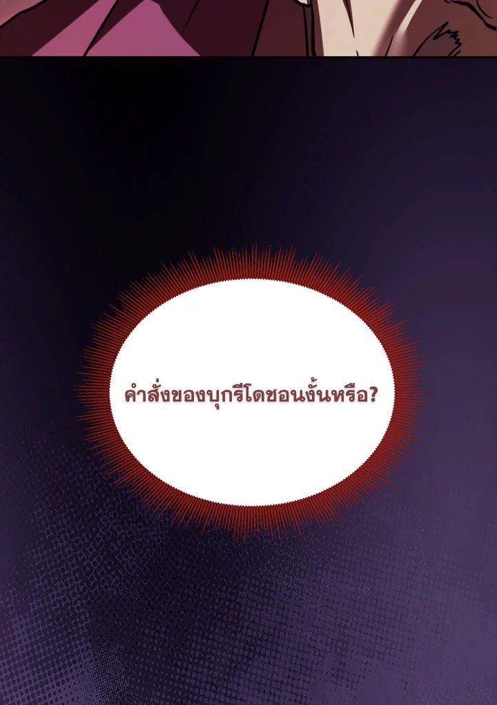 Path of the Shaman ตอนที่ 130 29