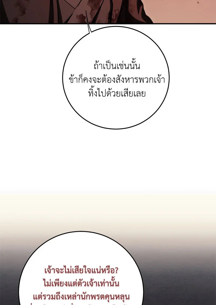 Path of the Shaman ตอนที่ 130 34