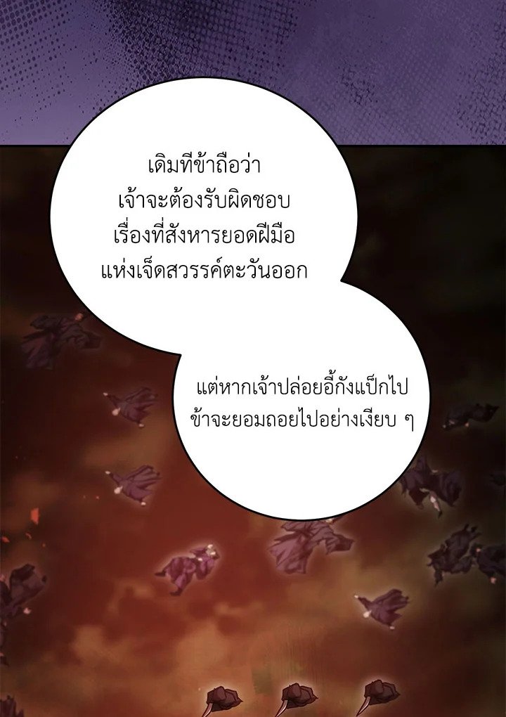 Path of the Shaman ตอนที่ 130 30