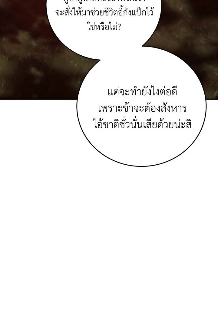 Path of the Shaman ตอนที่ 130 32