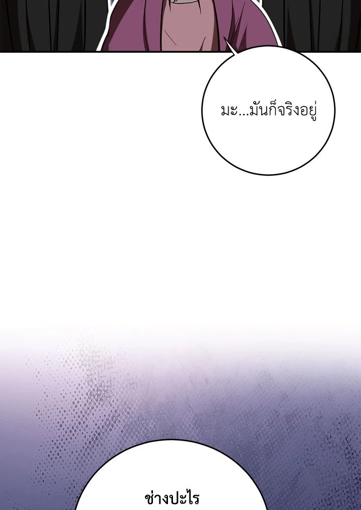 Path of the Shaman ตอนที่ 130 39