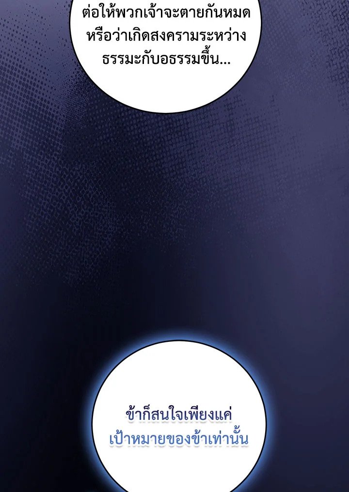 Path of the Shaman ตอนที่ 130 40