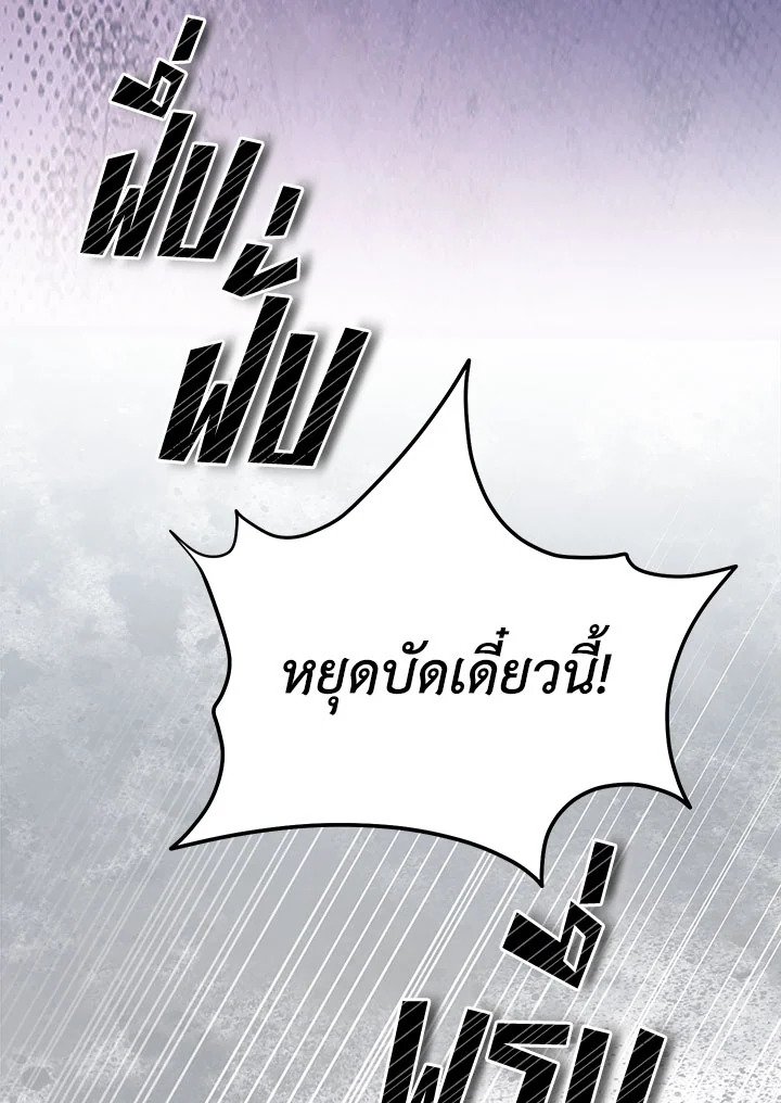 Path of the Shaman ตอนที่ 130 45