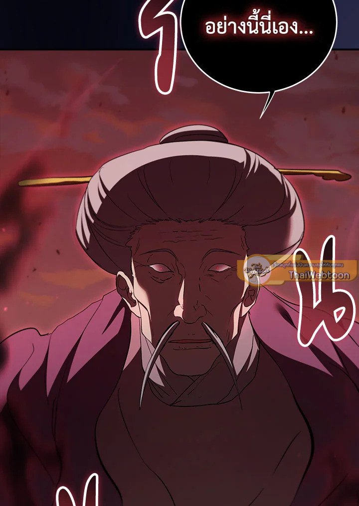 Path of the Shaman ตอนที่ 130 43