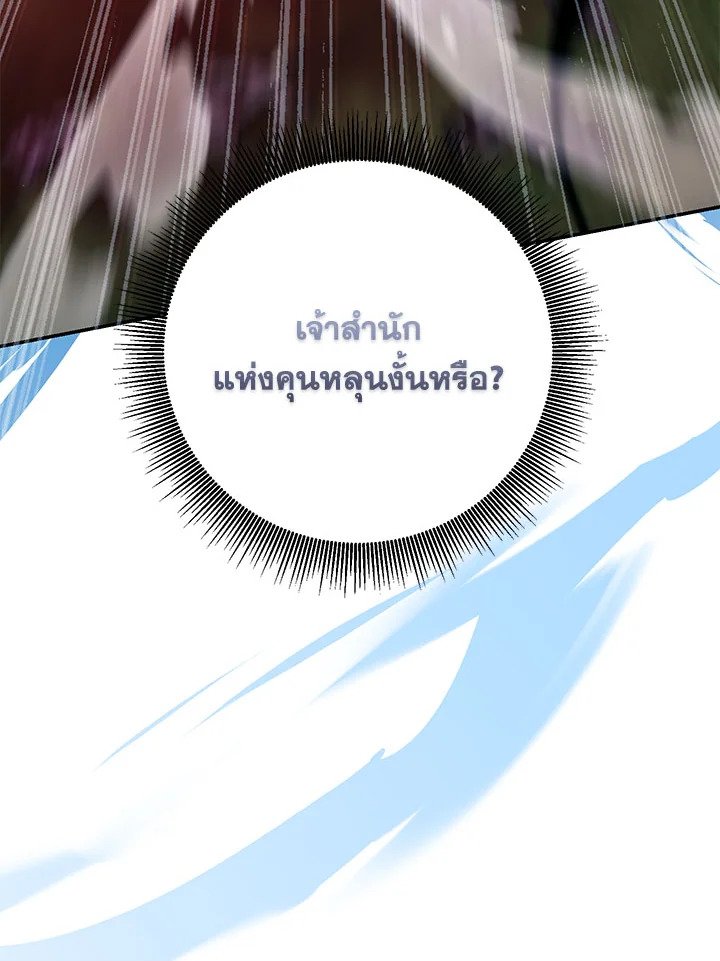 Path of the Shaman ตอนที่ 130 51