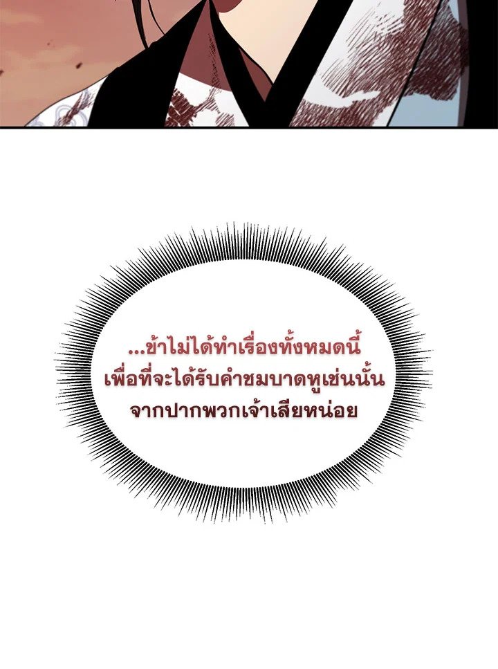 Path of the Shaman ตอนที่ 130 62