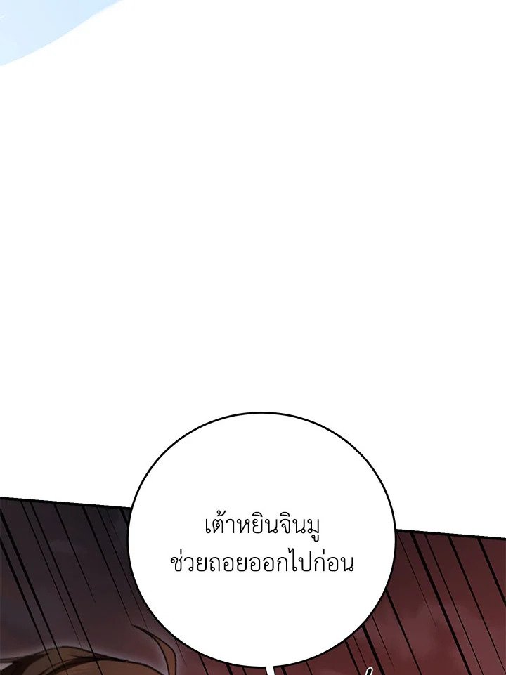 Path of the Shaman ตอนที่ 130 52