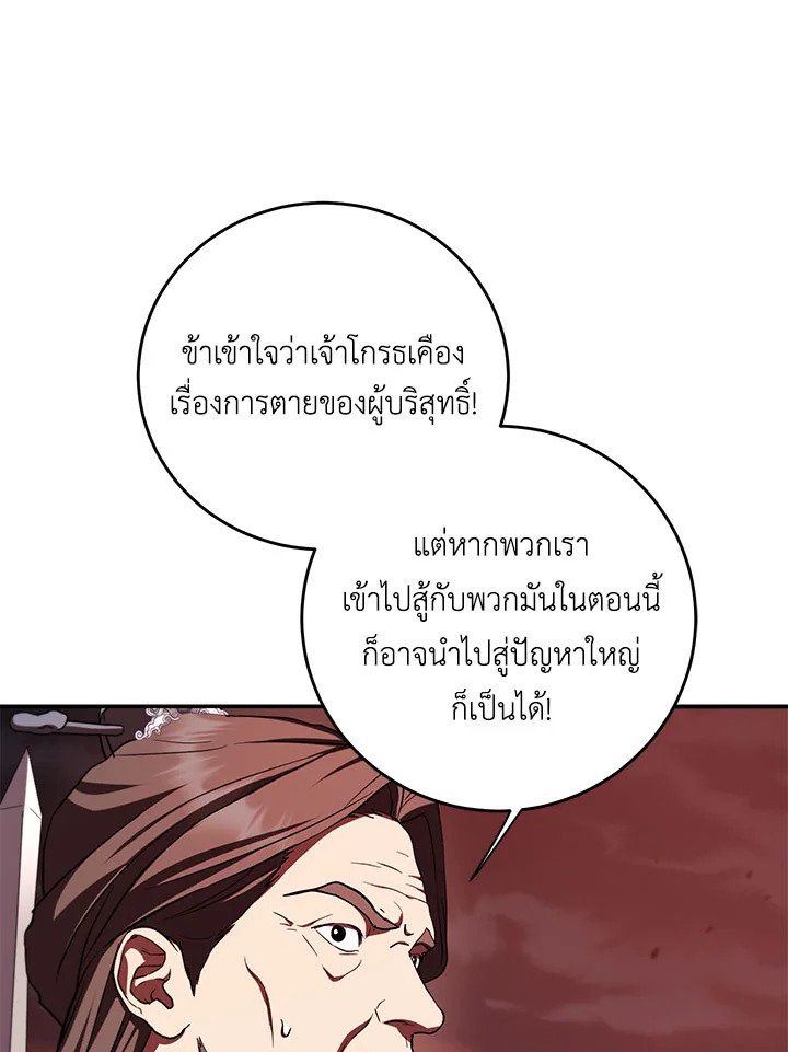 Path of the Shaman ตอนที่ 130 57