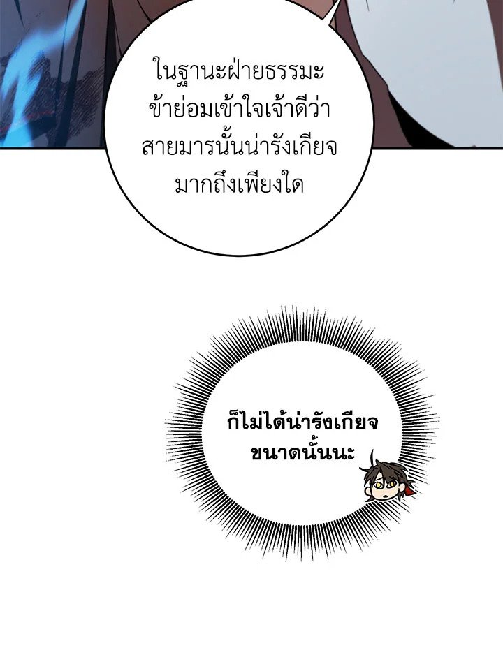 Path of the Shaman ตอนที่ 130 56