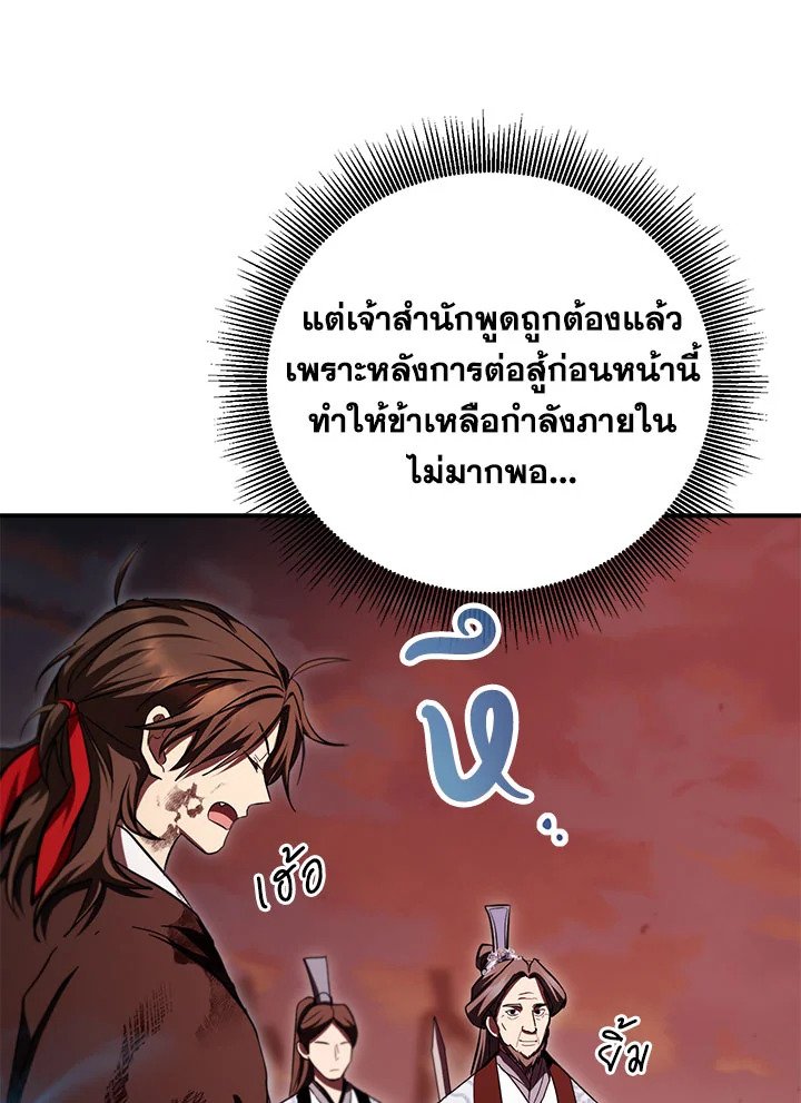 Path of the Shaman ตอนที่ 130 63