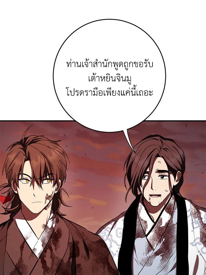 Path of the Shaman ตอนที่ 130 59