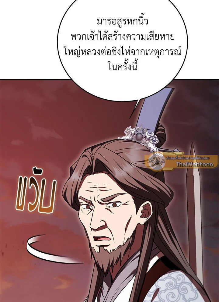 Path of the Shaman ตอนที่ 130 65