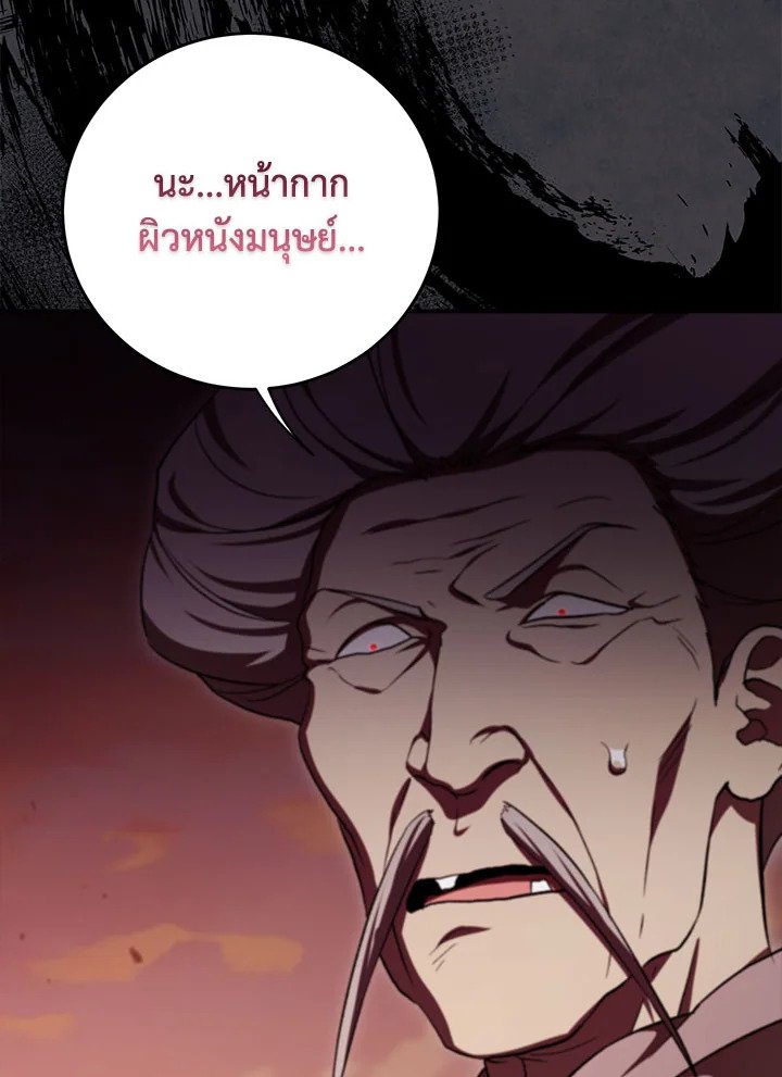 Path of the Shaman ตอนที่ 130 77