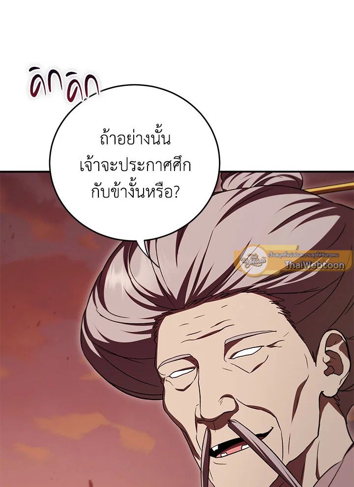 Path of the Shaman ตอนที่ 130 67