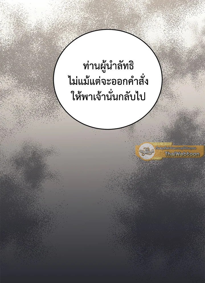 Path of the Shaman ตอนที่ 130 72
