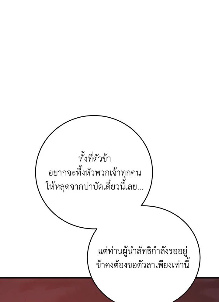 Path of the Shaman ตอนที่ 130 69