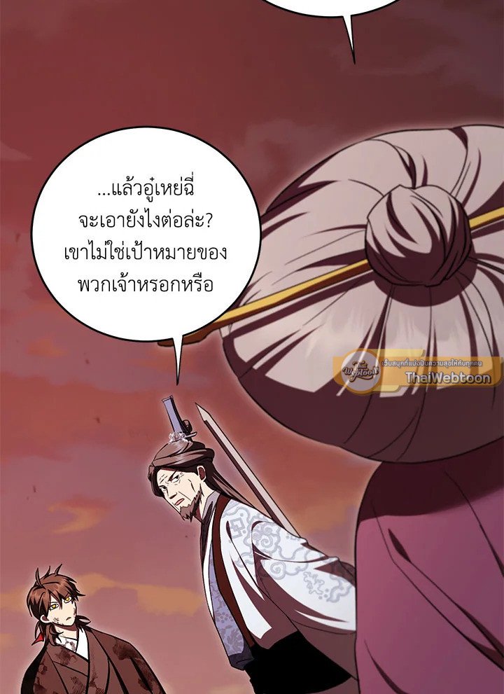 Path of the Shaman ตอนที่ 130 70