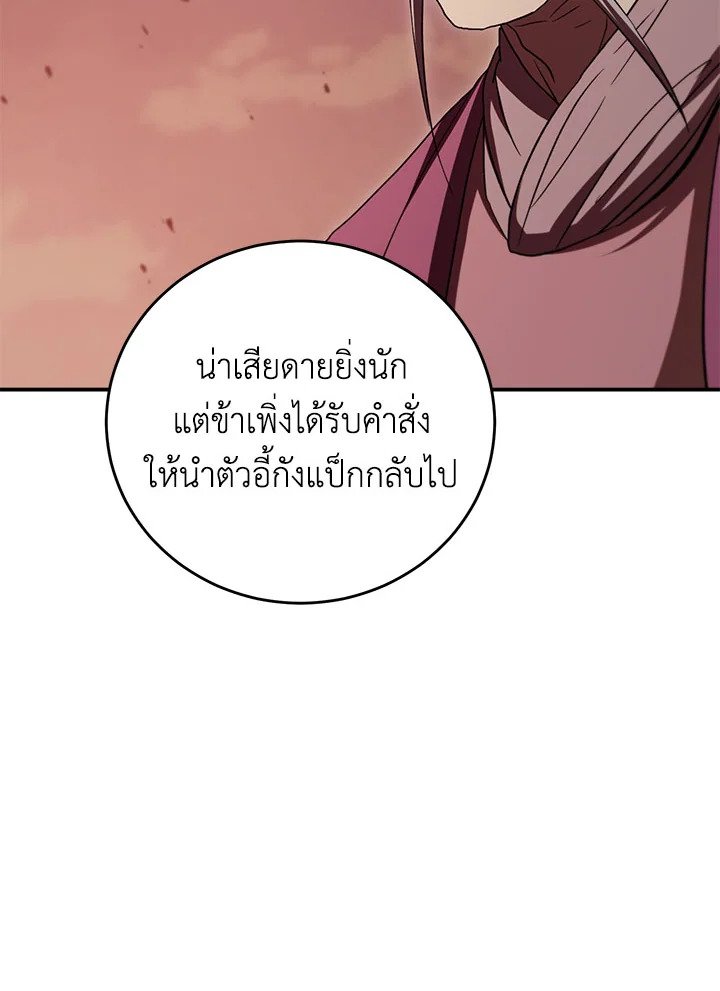 Path of the Shaman ตอนที่ 130 68