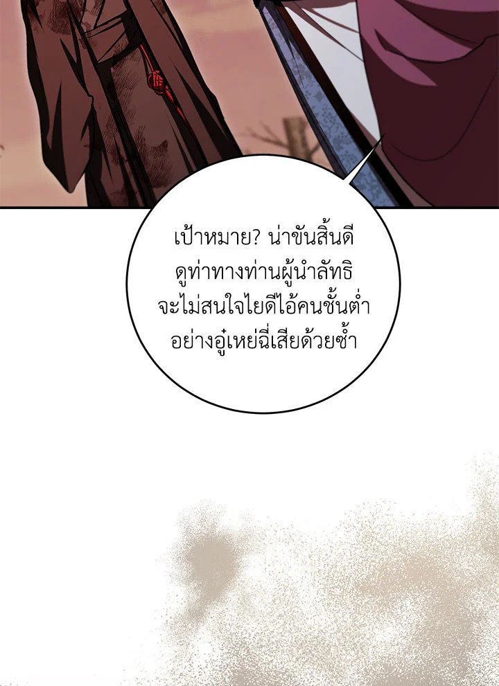 Path of the Shaman ตอนที่ 130 71
