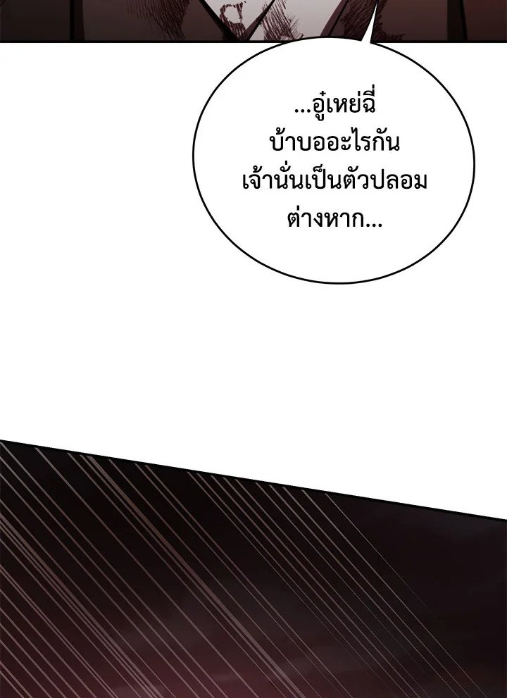 Path of the Shaman ตอนที่ 130 74