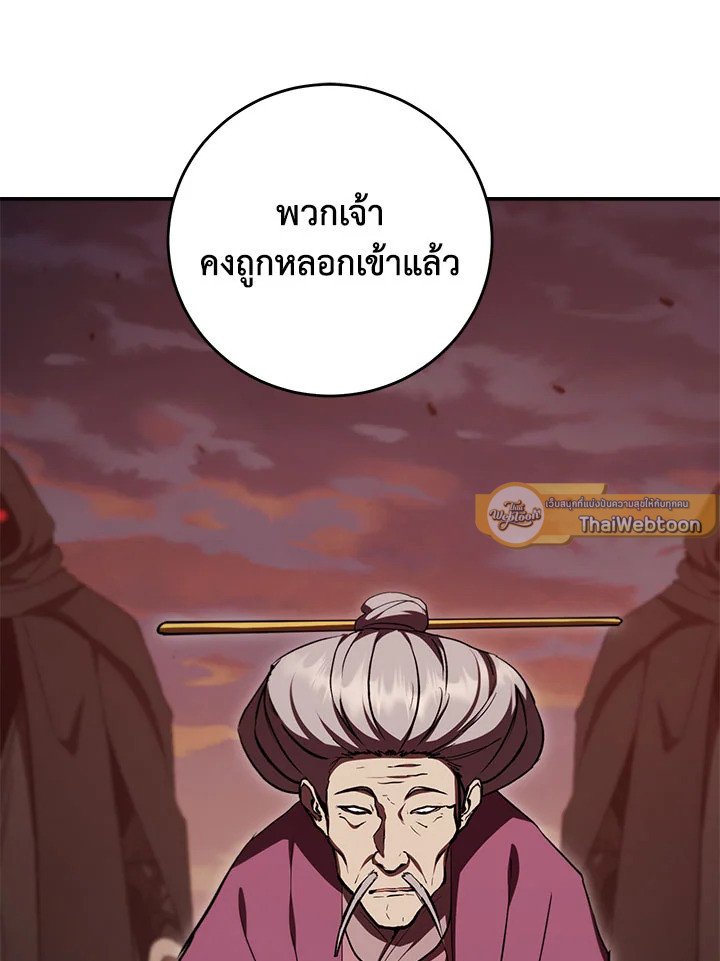 Path of the Shaman ตอนที่ 130 79