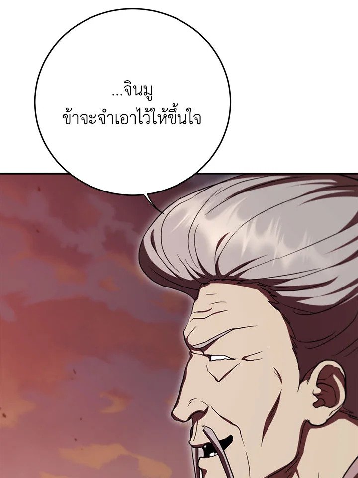 Path of the Shaman ตอนที่ 130 90