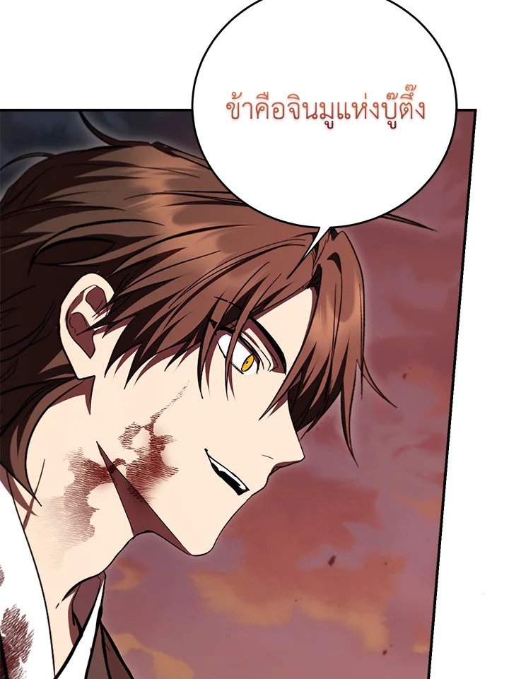 Path of the Shaman ตอนที่ 130 88