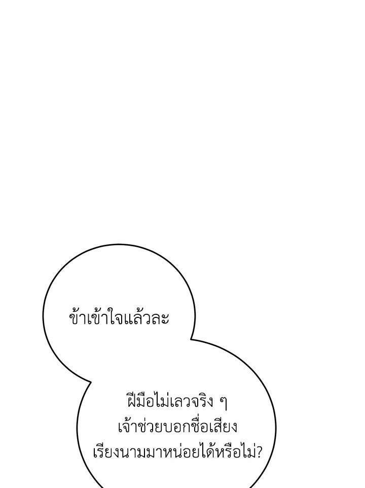 Path of the Shaman ตอนที่ 130 85
