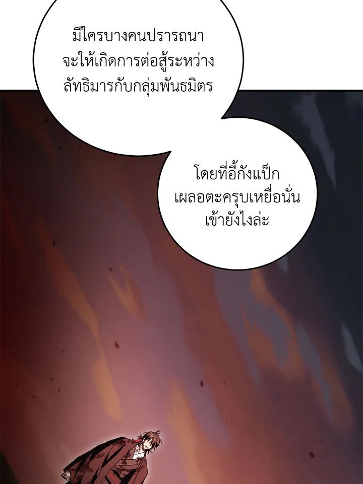 Path of the Shaman ตอนที่ 130 81