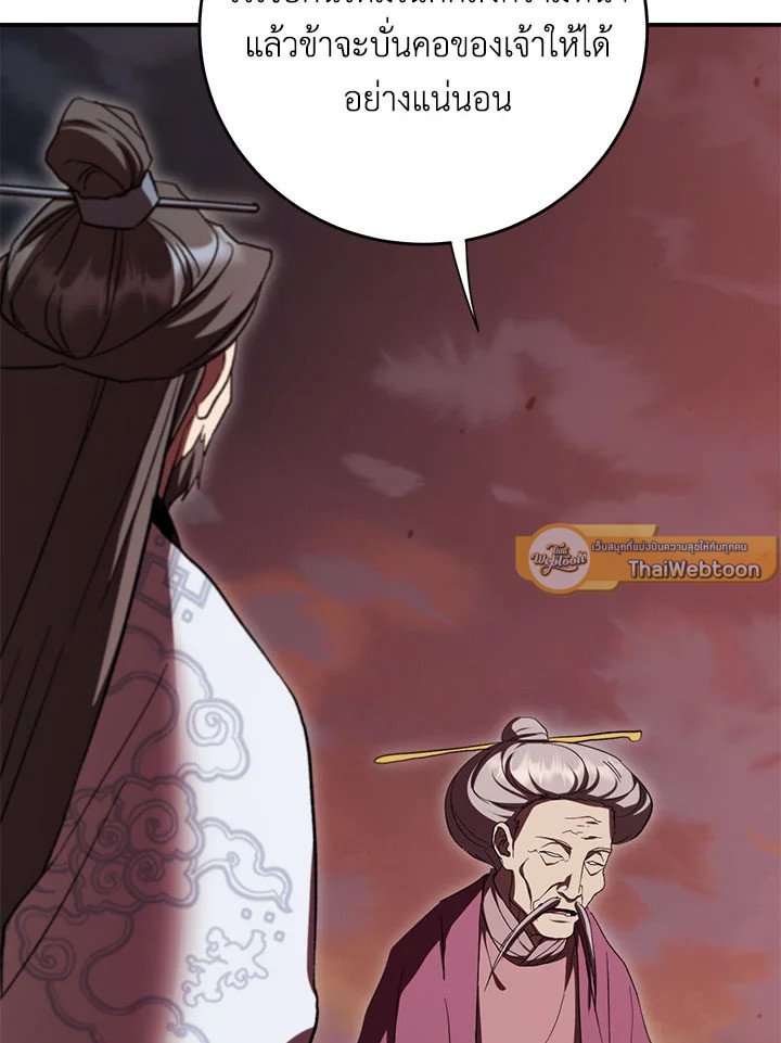 Path of the Shaman ตอนที่ 130 93