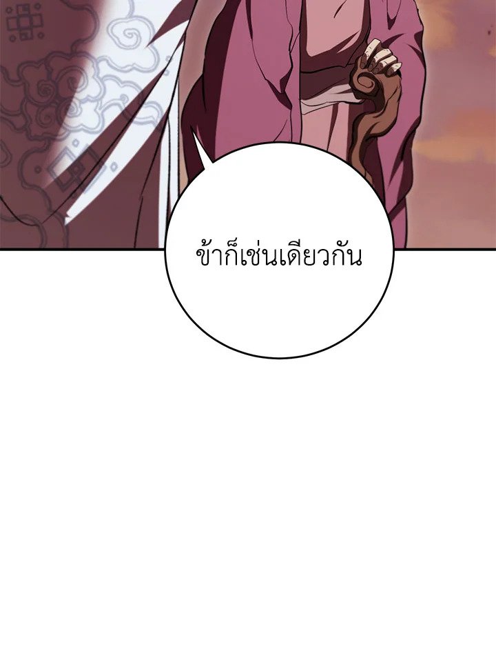 Path of the Shaman ตอนที่ 130 94