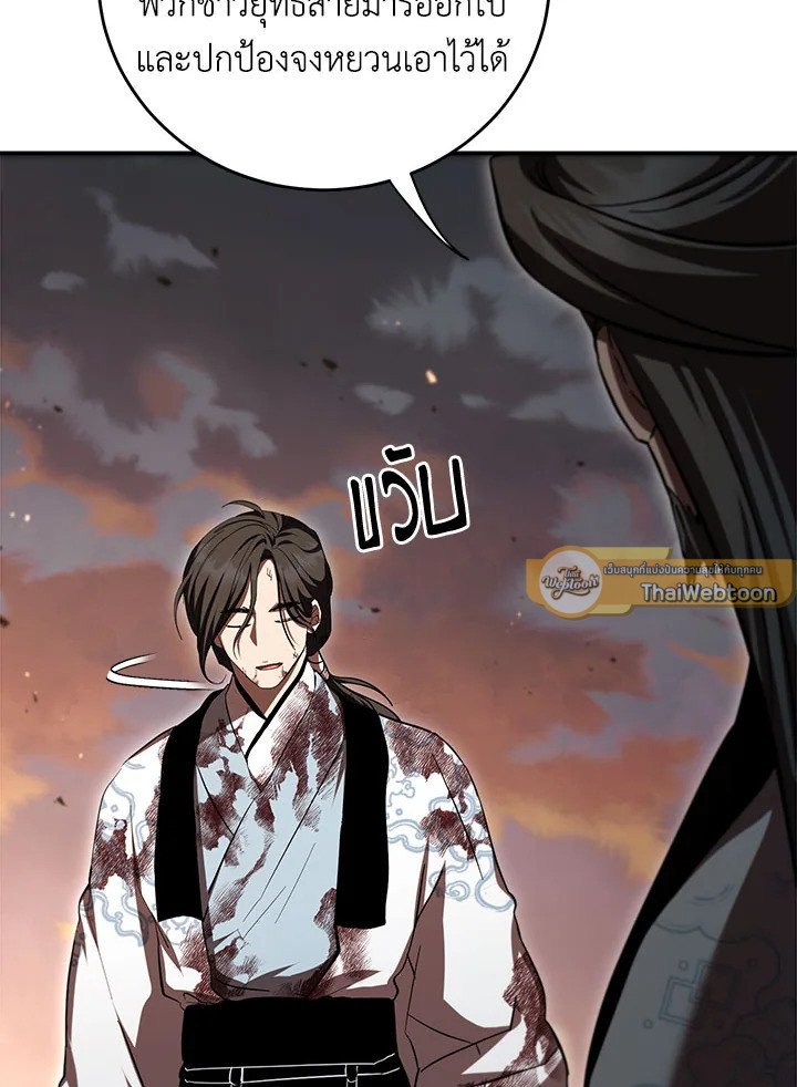 Path of the Shaman ตอนที่ 130 100