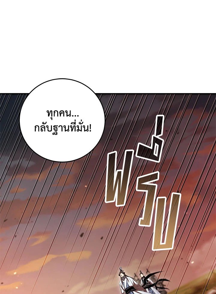 Path of the Shaman ตอนที่ 130 95