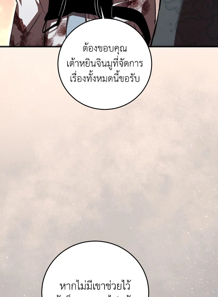 Path of the Shaman ตอนที่ 130 101