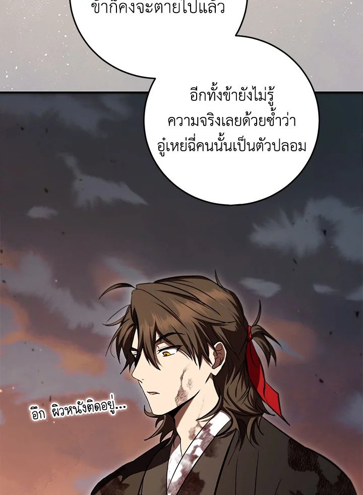 Path of the Shaman ตอนที่ 130 102