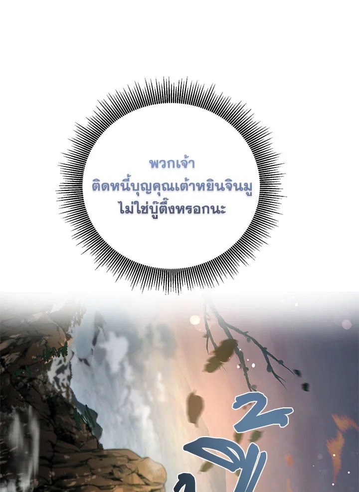 Path of the Shaman ตอนที่ 130 114