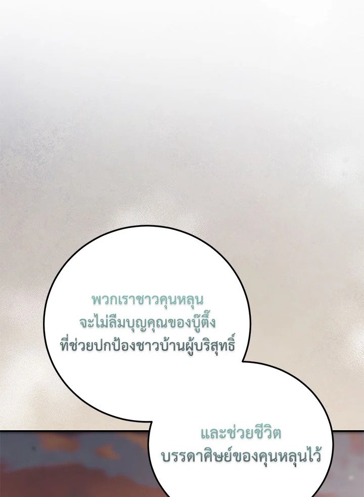 Path of the Shaman ตอนที่ 130 109