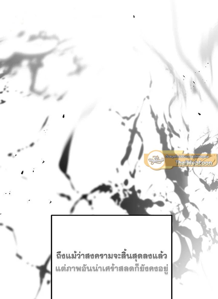 Path of the Shaman ตอนที่ 130 119