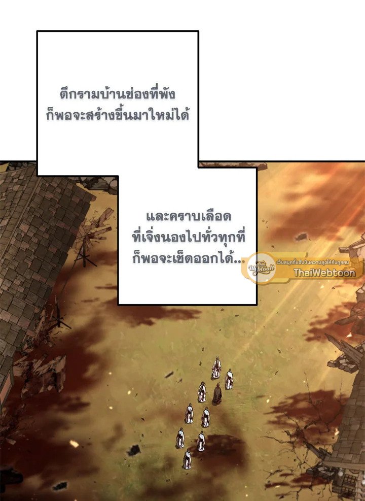 Path of the Shaman ตอนที่ 130 121