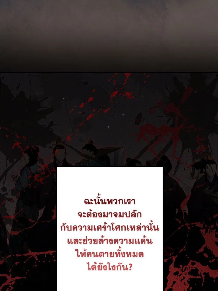 Path of the Shaman ตอนที่ 131 13
