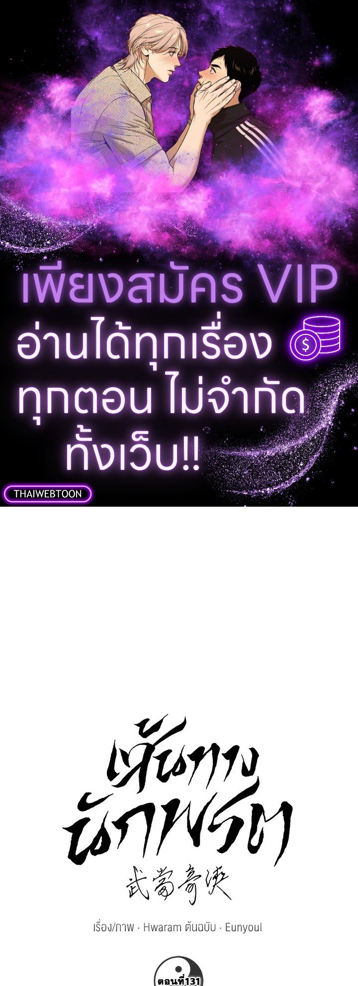 Path of the Shaman ตอนที่ 131 1